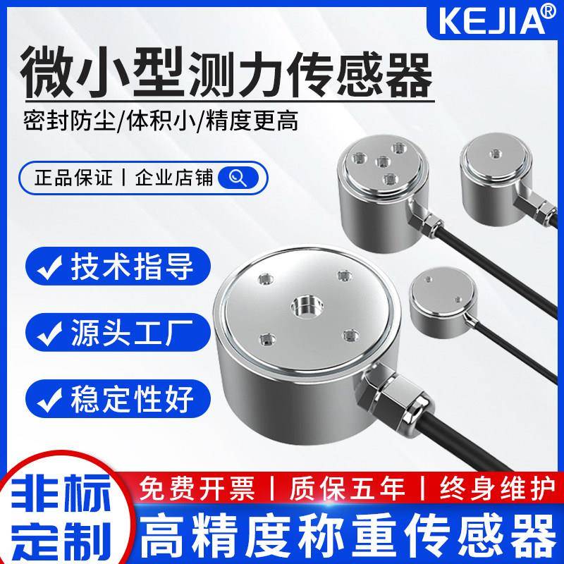 微型高精度称重传感器拉力压力试验机小尺寸不锈钢柱式测力传感器
