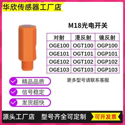 M18光电开关对射/反射OGE/OGT/OGP 100/101/102/103大量现货 精品