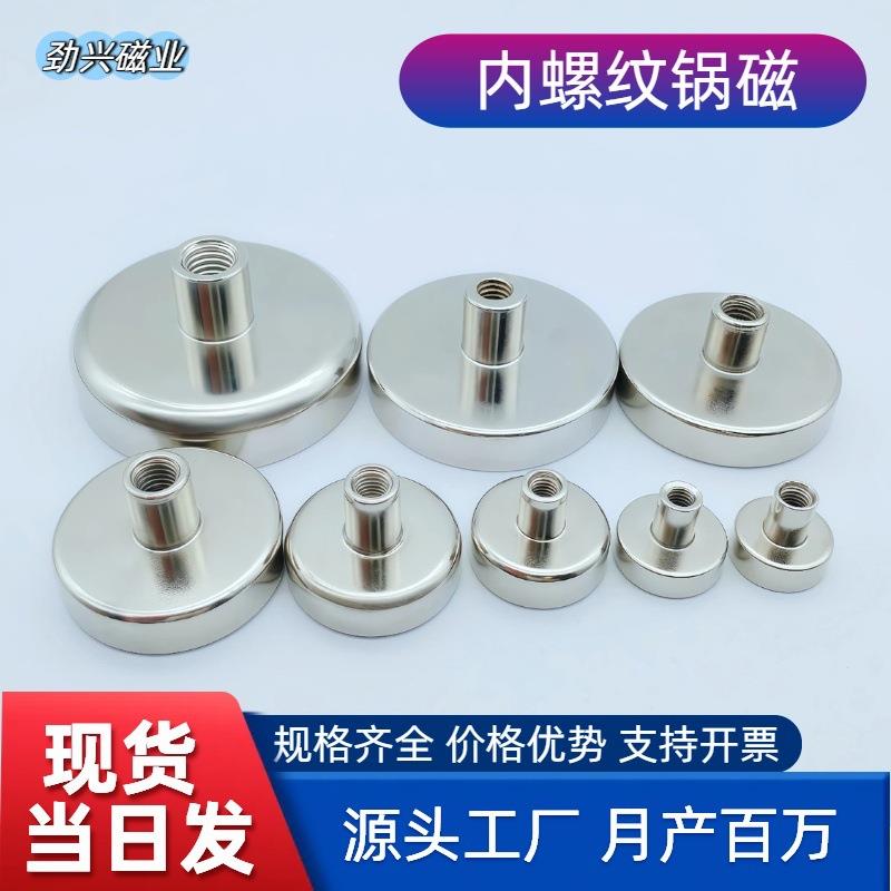 【现货】内螺纹锅磁内牙磁铁吸盘强磁锅磁 内螺纹磁吸底座