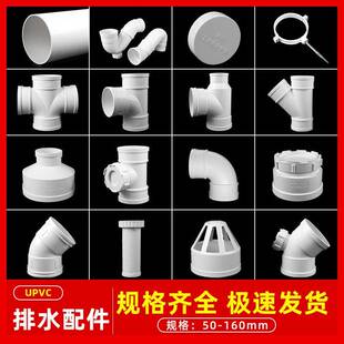 pvc弯头50配件75直弯110下水管直接三通存水弯160排水管件清扫口