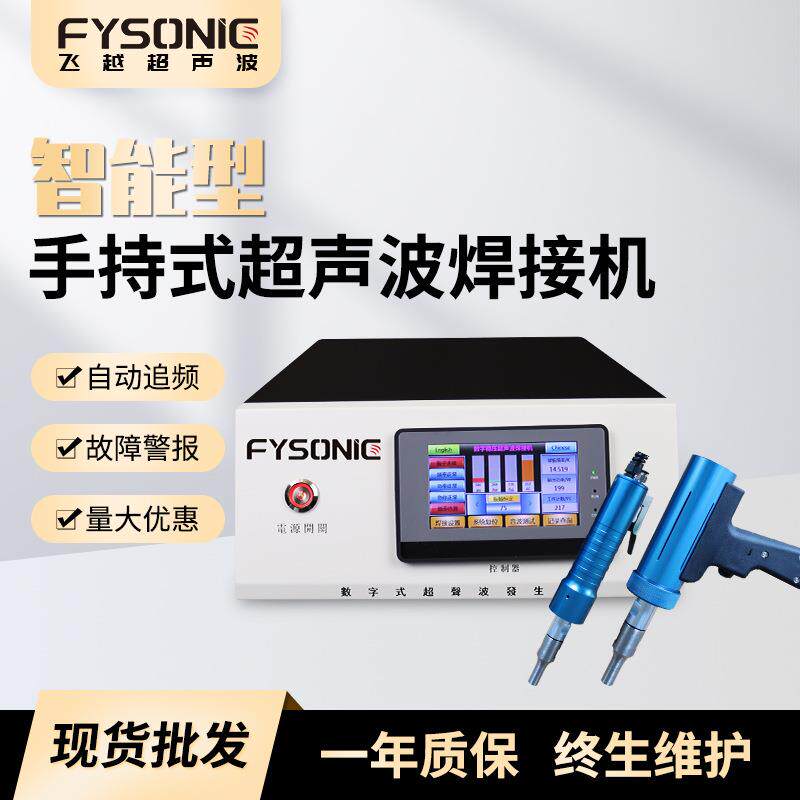 手持式数字超声波塑料焊接机汽车门板焊接机隔音棉点焊机切割刀