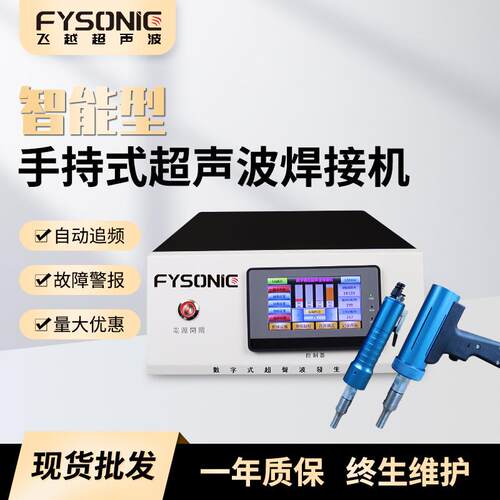 手持式数字超声波塑料焊接机汽车门板焊接机隔音棉点焊机切割刀