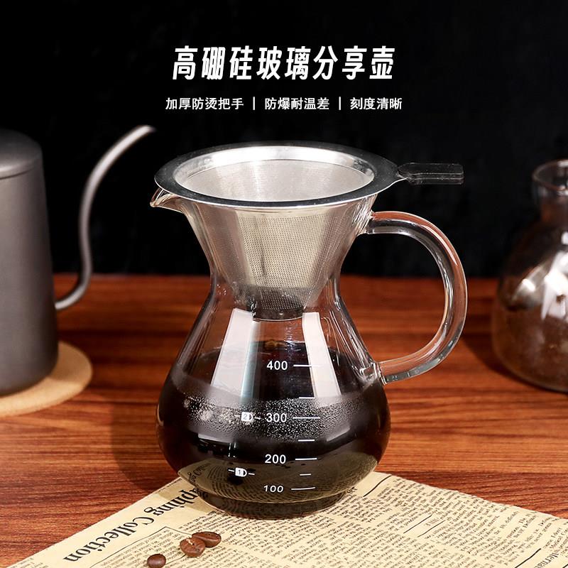 咖啡手冲杯滤网免滤纸玻璃分享壶家用冲泡器具滴漏咖啡过滤器套装