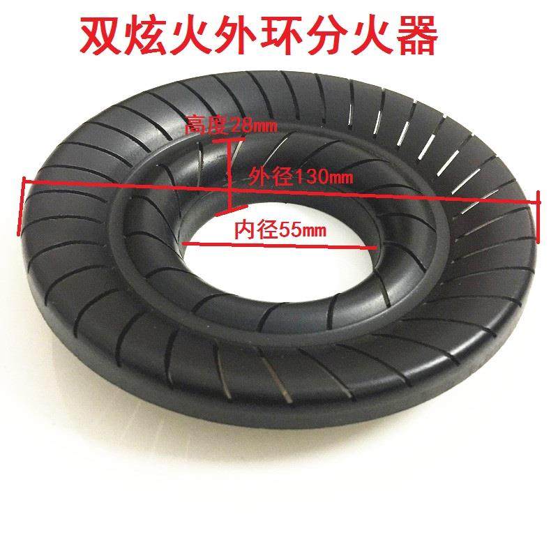 100高脚炉头嵌入式燃气灶煤气灶具130加钢盘火盖配件 外环分火器