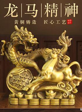 纯黄铜龙马精神金钱龙如意马摆件家用书房办公室生肖龙生肖马摆设