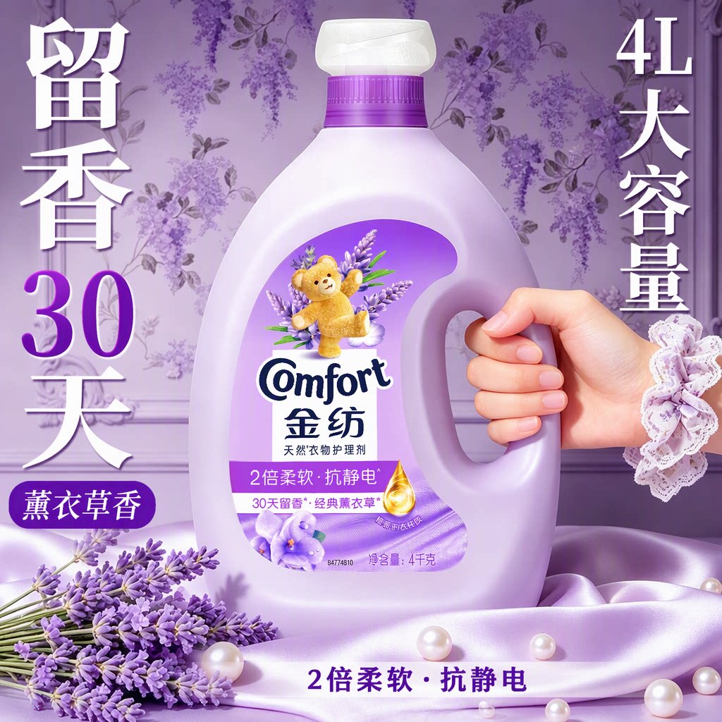 金纺柔顺剂4kg家用大容量官方旗舰店30天留香薰衣草衣物护理液