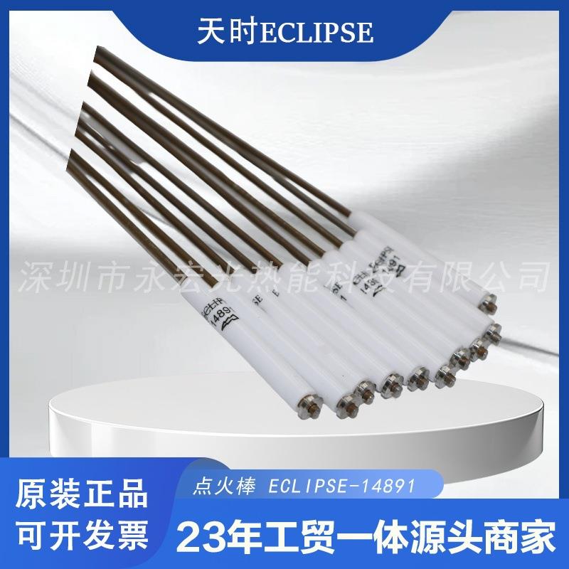 14891火花塞适用RM燃烧机点火棒尾部配件供应商