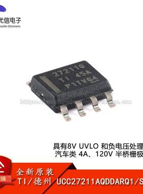 原装UCC27211AQDDARQ1 SOIC-8 具有8V UVLO 4A 半桥栅极驱动器