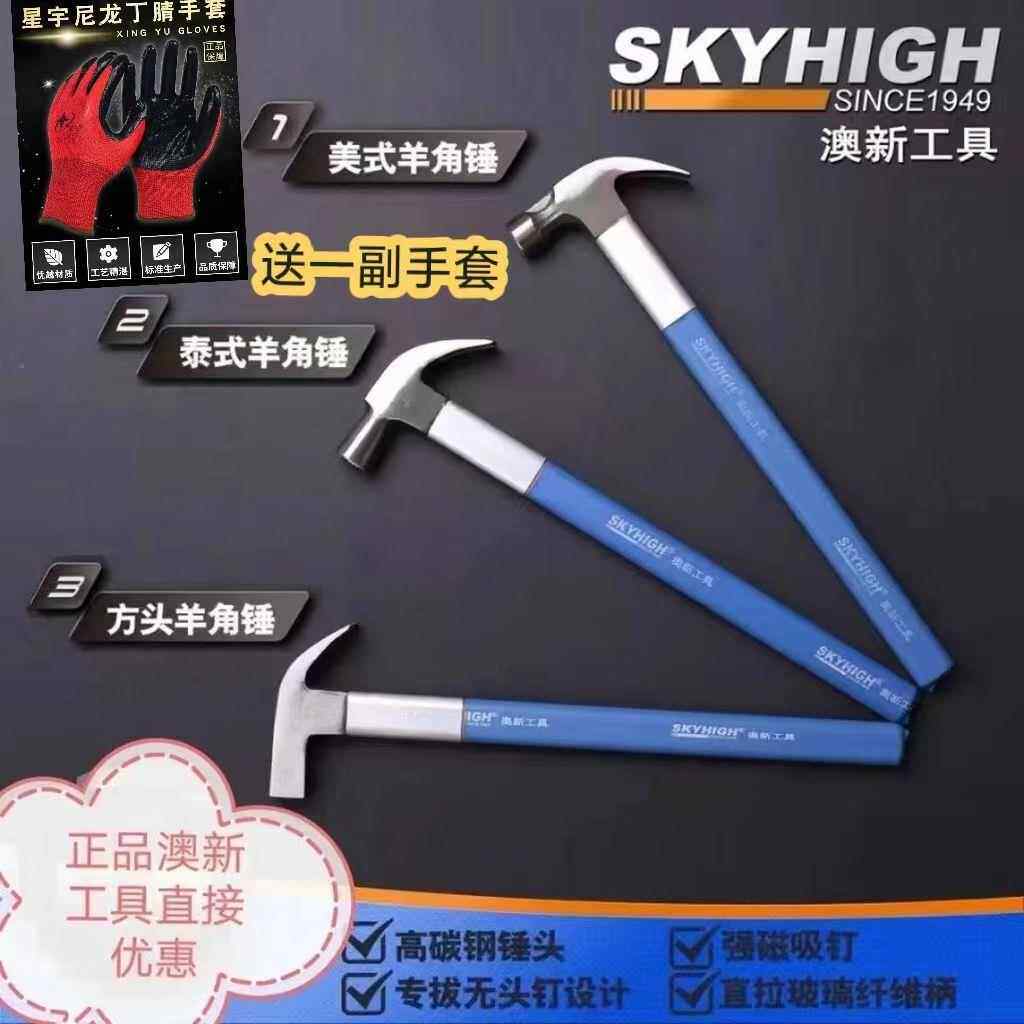 正品澳新羊角锤纤维柄泰式木工带磁铁麻面高碳钢榔头锤子拨钉工具