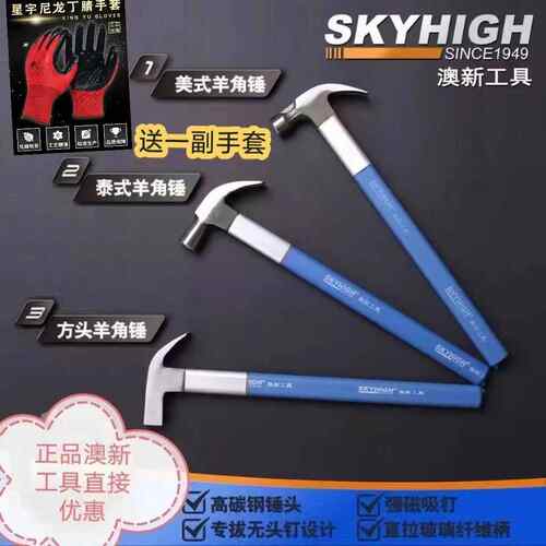 正品澳新羊角锤纤维柄泰式木工带磁铁麻面高碳钢榔头锤子拨钉工具