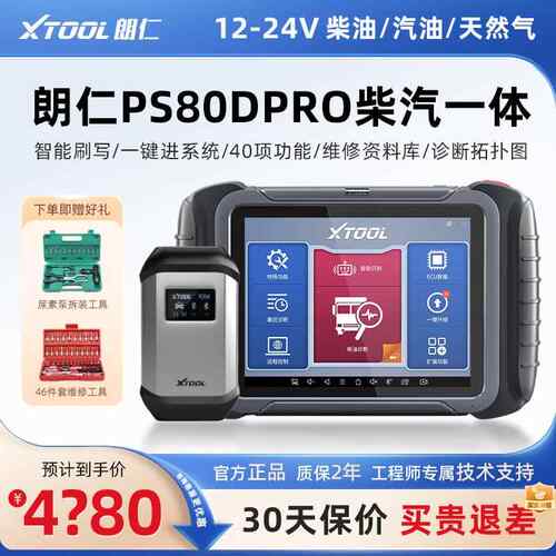 高档朗仁Ps8Dpro柴油卡车故障诊仪120V2断4V柴油诊综合检测仪卡车