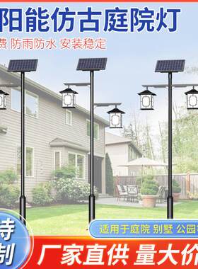 Ed太阳能仿古庭院h灯户外3米led中式防复古灯FIY笼景公园小区水观