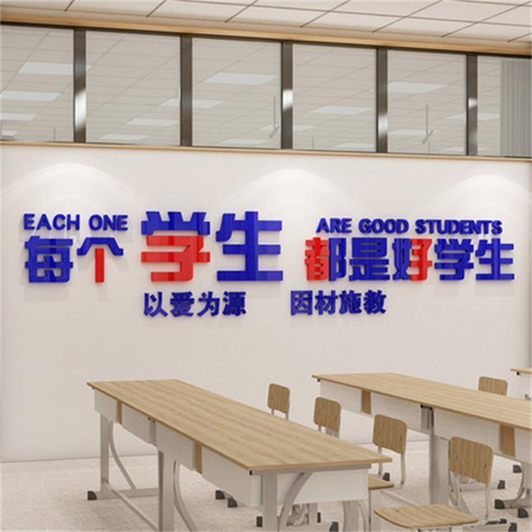 好3535学班生墙贴教室布置饰克亚力贴纸学校辅导级文化装墙黑板报