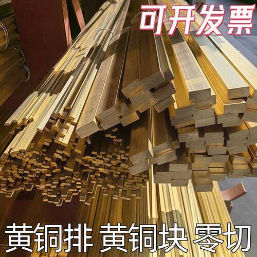 H59 H62黄铜排黄铜条黄铜块黄铜方棒5 6 8 12 15 20 25 45mm零切
