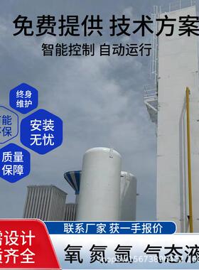 深冷空分高纯氩高纯氮高纯氧分离设备气态液态氧氮氩提纯提取装置