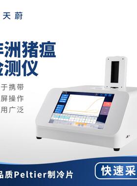 非洲猪瘟快速检测仪非洲猪瘟PCR仪双通道16孔非洲猪瘟检测仪