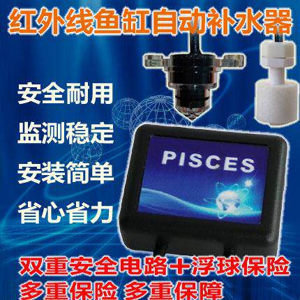 红外线自动补水器海水鱼缸电子补水RO净水机自动加水器