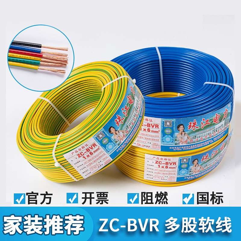 广东珠江电线家用ZC-BVR1.5 2.5 4平方国标铜芯多股黄绿双色地线