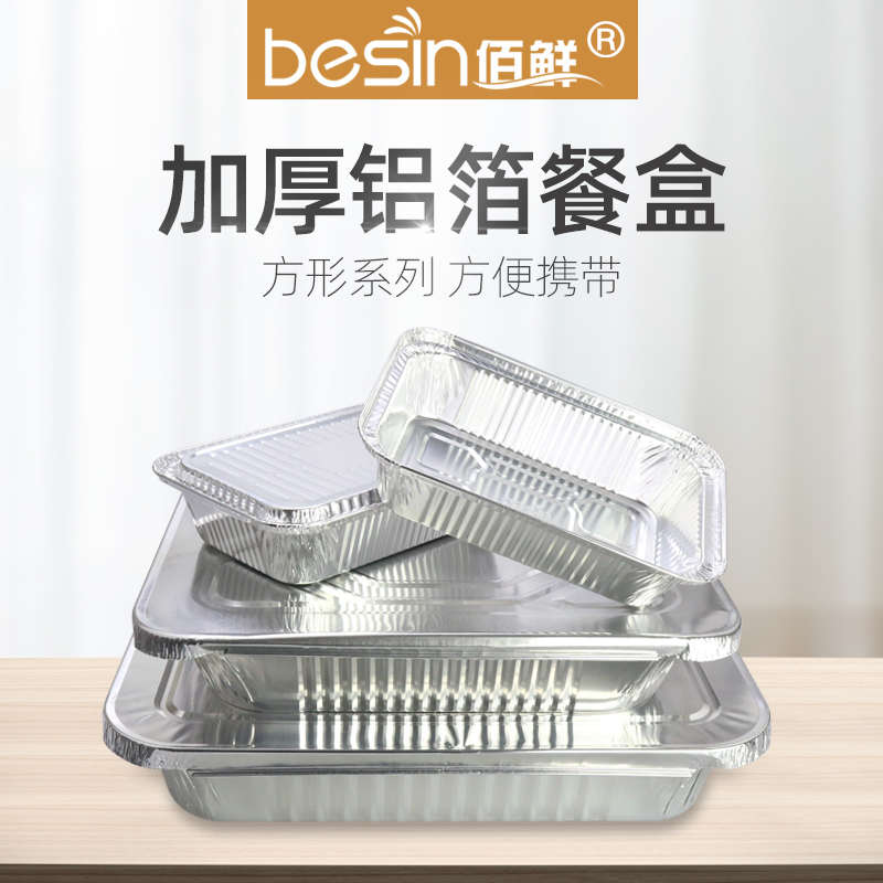 锡纸盒烧烤专用烤箱家用长方形带盖外卖商用一次性打包铝箔餐盒