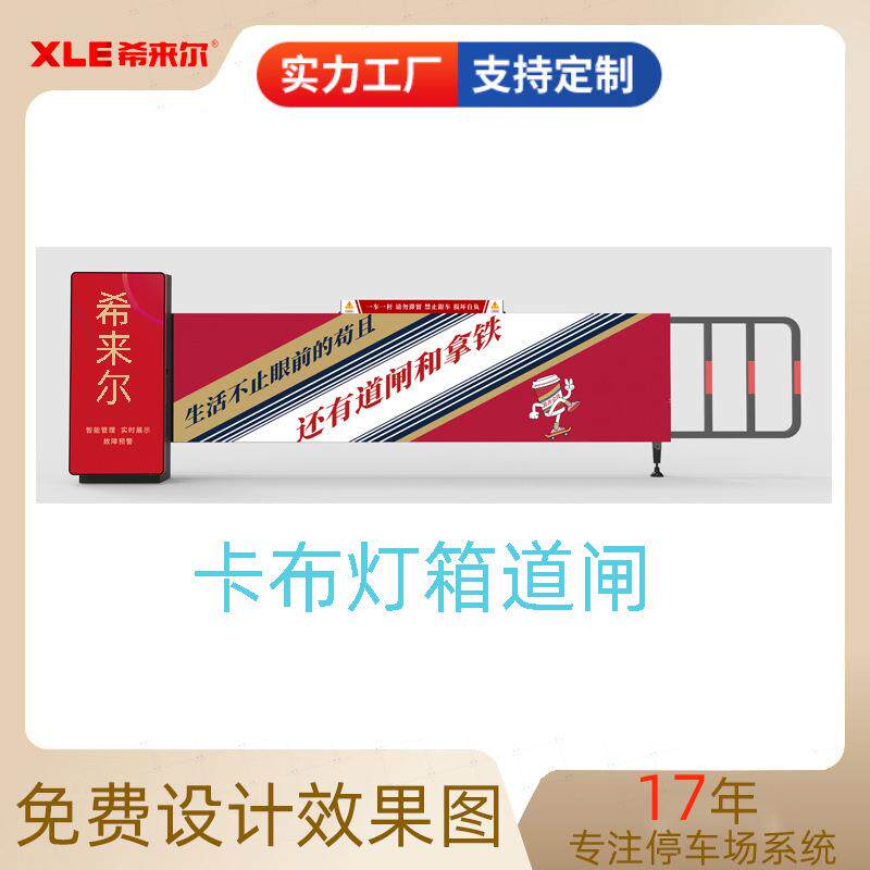 车辆无人值守出入闸通行加长型卡布广告挡车道闸机大画面遇阻反弹