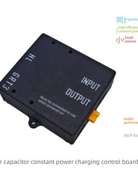 法拉电容器超级电容器恒功率可调充电控制板专业机器人比赛Roboma