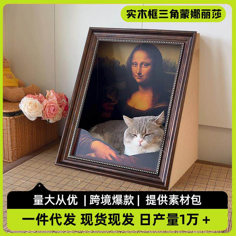 蒙娜丽莎猫窝猫抓板 油画相框复古猫抓板瓦楞纸猫窝 创意画框猫窝