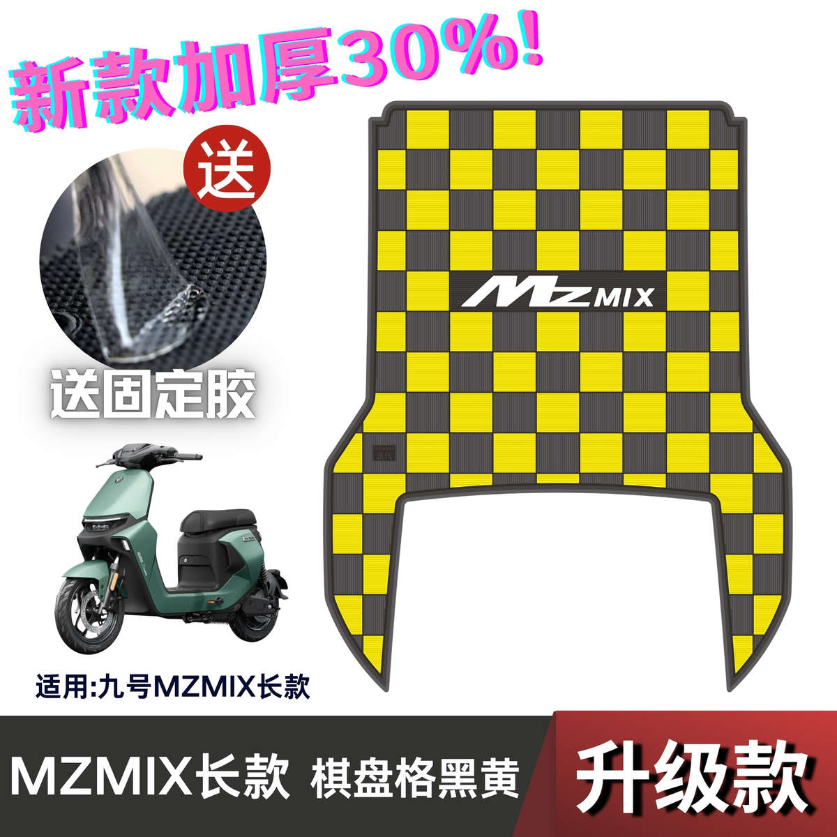 加厚九号长尾垫电动车改装脚垫mzmix九号脚踩脚踏脚垫配件mzmix垫