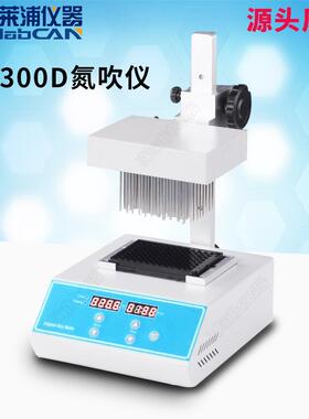 96孔氮吹仪酶标板干式氮吹吹扫仪氮气浓缩仪PCR氮吹仪厂家直销