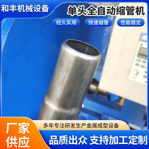 新款全自动缩管机单头液压缩管成型机不锈钢碳钢铝合金管缩管机