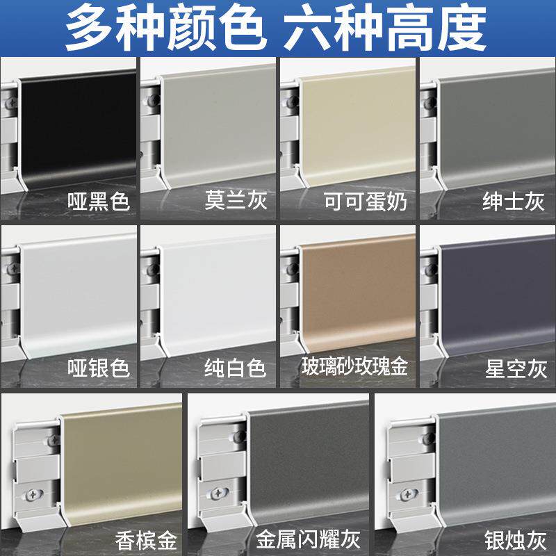 铝合金踢脚线卡扣4公分极窄地角贴脚线6/8cm金属不锈钢地脚墙角线