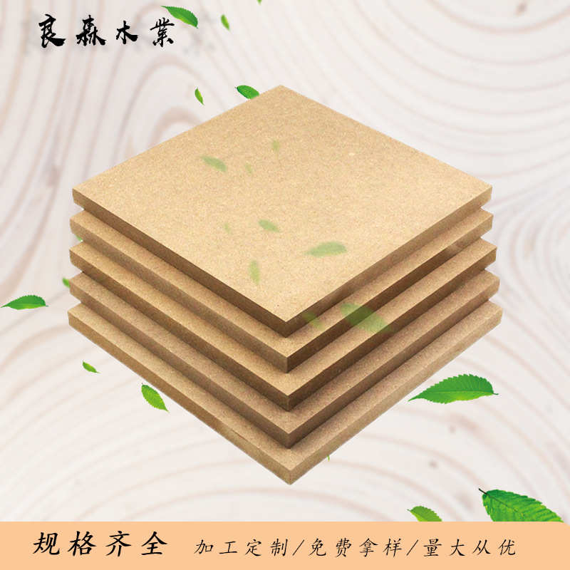 良森木业密度板18mm中高密度板裁切贴面免漆家具板三聚氰胺木板材