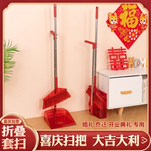 大红色家用笤帚簸箕扫把婚庆扫帚陪嫁红组合结婚 乔迁扫地礼套装