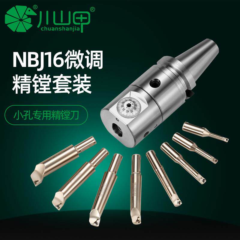 NBJ16精镗刀可调式微调镗孔利器数控车床铣床精镗头cnc刀杆柄套装