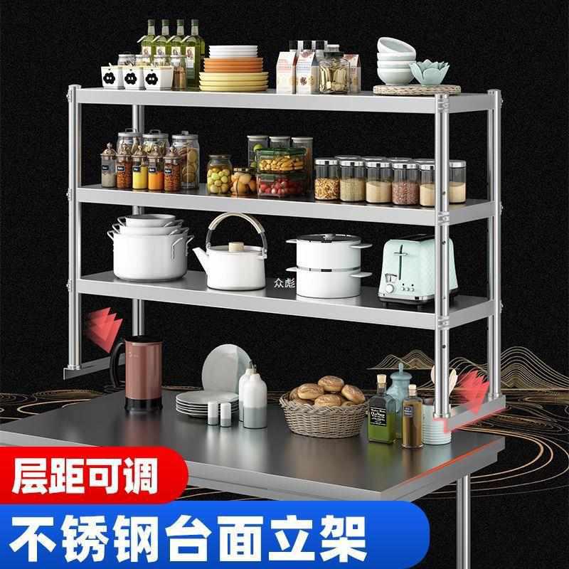 不锈钢台面立架多层厨房冰柜桌面收纳架奶茶店置物架操作台上架子