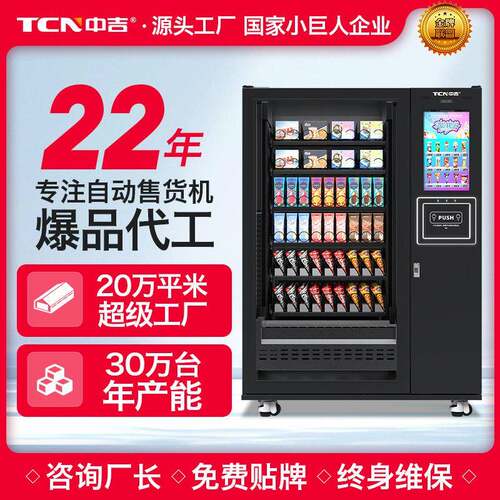 中吉侧出货冷冻速冻盒饭冰淇淋牛肉牛排自动售货机自助售卖机