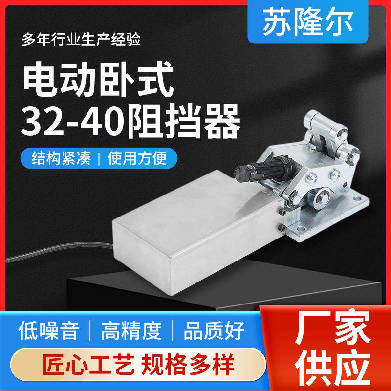 电动卧式32-40阻挡器不用气源上下升降阻挡气缸电动缸执行阻挡器