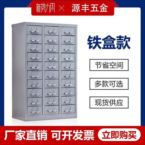 抽屉式零件柜车间样品整理柜30抽电子元件柜铁盒款加厚现货