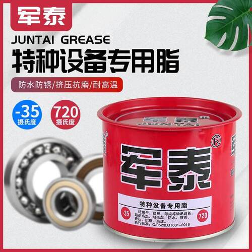 军泰润滑脂HP-720通用脂工业机械高速锂基脂黄油800g