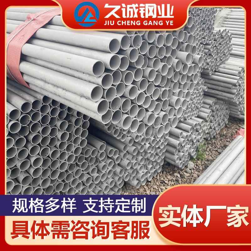 现货供应304316L无缝管310S不锈钢管大口径无缝管耐腐蚀可加工