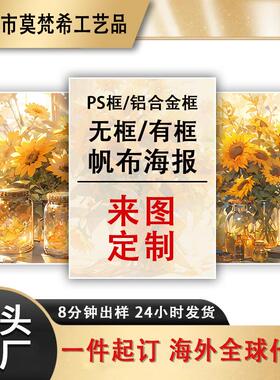 源头厂家高清喷绘画芯带框挂画跨境外贸亚马逊家居民宿酒店装饰画