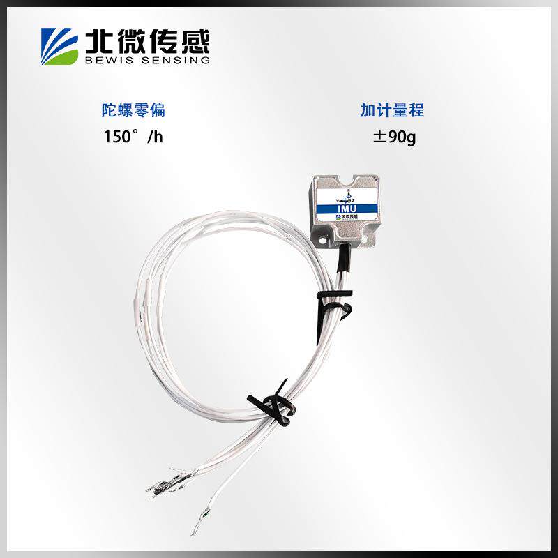 北微传感 BW-IMU100S高性能惯性测量单元 小体积大量程 导航模块