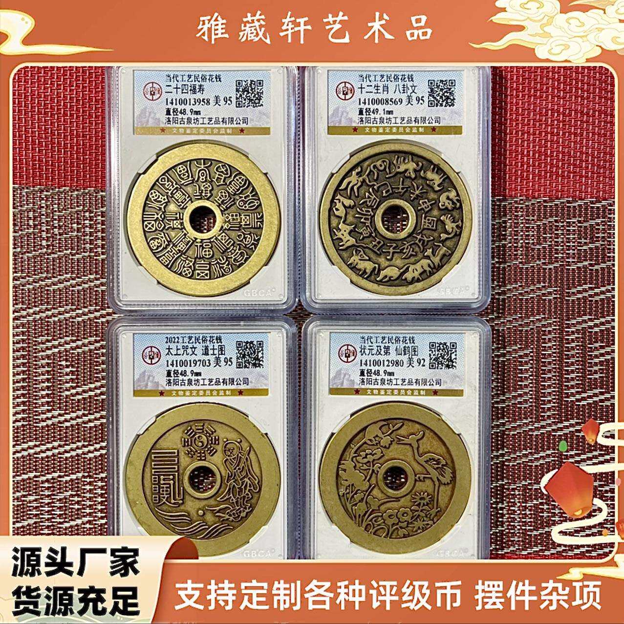 古玩杂项评级币花钱山鬼花钱状元及第十二生肖二十四福评级币