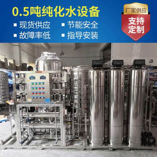 供应纯化水系统厂家0.25-0.5-1吨医药纯化水设备2015药典标准