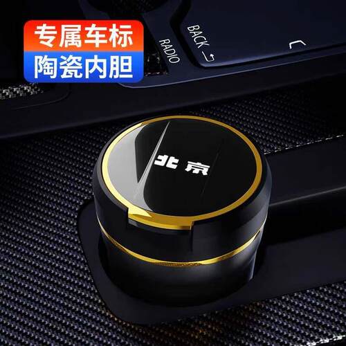 适用北京BJ40车载烟灰缸BJ80/BJ60北汽x7魔方X3/U5 U7EU5汽车用品