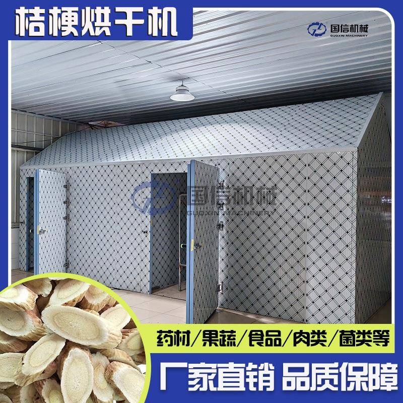 苦桔梗片烘干设备大型符蔰白药梗草苦梗丝烧煤烘干房桔梗烘干机