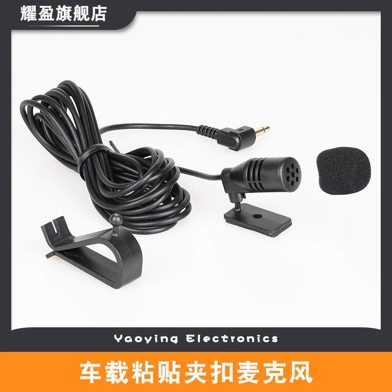 厂家通用外置车载粘贴式麦克风有线蓝牙导航咪线电容话筒