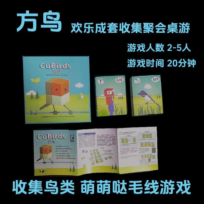 方鸟桌游 方·鸟中文卡牌成套收集可爱轻策2-5人亲子休闲聚会游戏图片