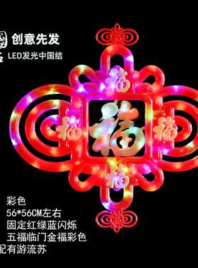 灯雪福字彩灯春节LED中国结装饰双鱼挂件闪灯串家用客厅窗户布置