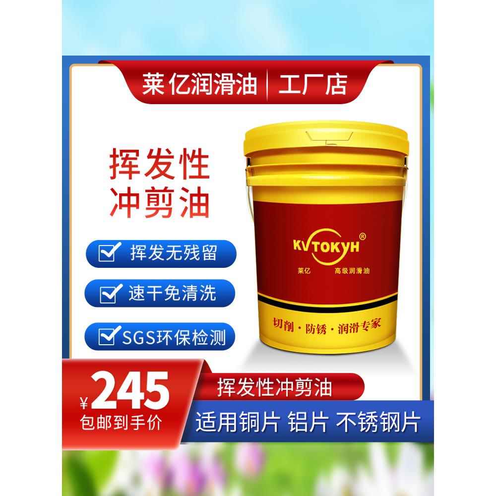 快干冲剪油连接器挥发性冲压油铜端子空调铝翅片PO-302散热器矽钢