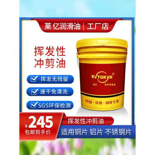 挥发性空调铝翅片专用冲压油快慢干金属冲剪油PO-303散热器拉伸液